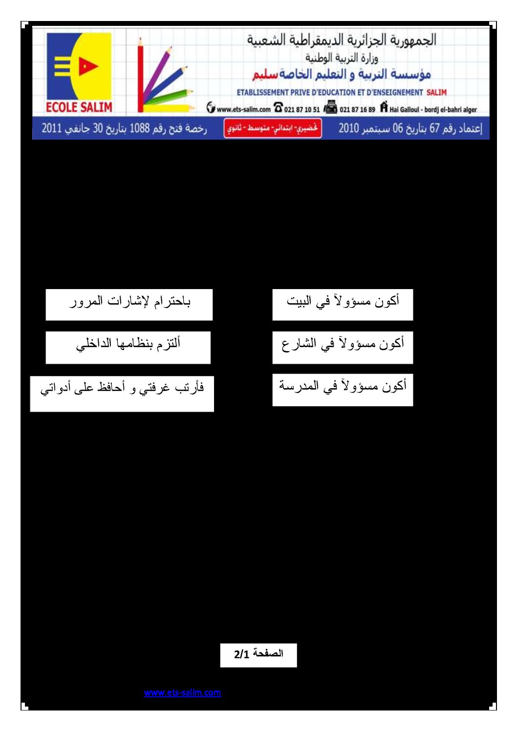 إختبار الفصل الثاني في التربية المدنية السنة الثانية ابتدائي رقم 10 مع التصحيح
