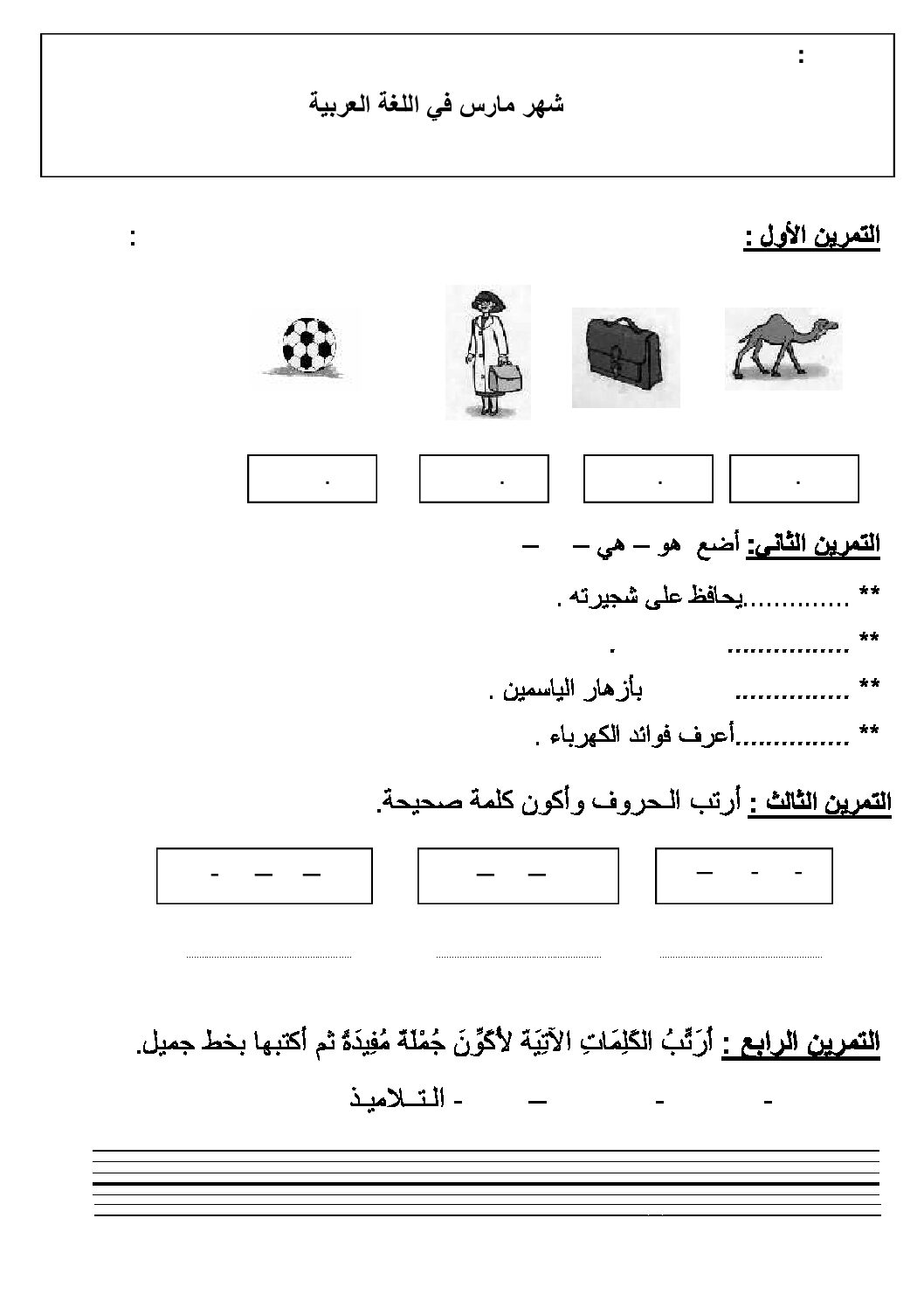 إختبار الفصل الثاني في اللغة العربية السنة الأولى ابتدائي رقم 10