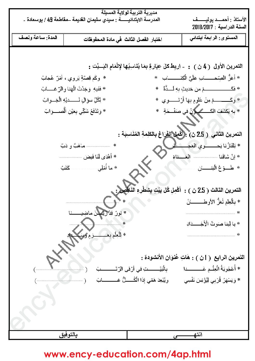 إختبار في التربية الموسيقية السنة الرابعة ابتدائي رقم 10