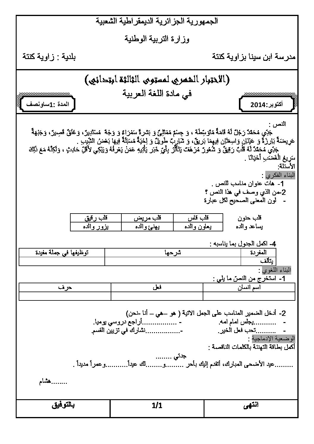 إختبار الفصل الأول في اللغة العربية السنة الثالثة ابتدائي رقم 11