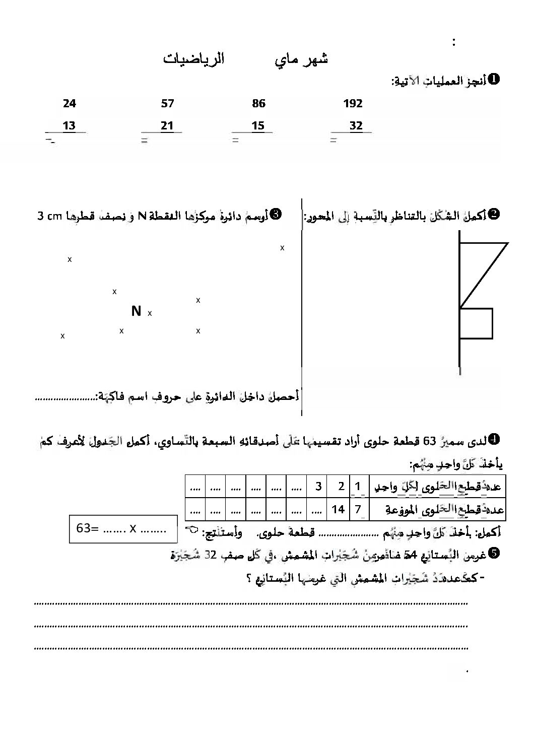 إختبار الفصل الثالث في الرياضيات السنة الثالثة ابتدائي رقم 11