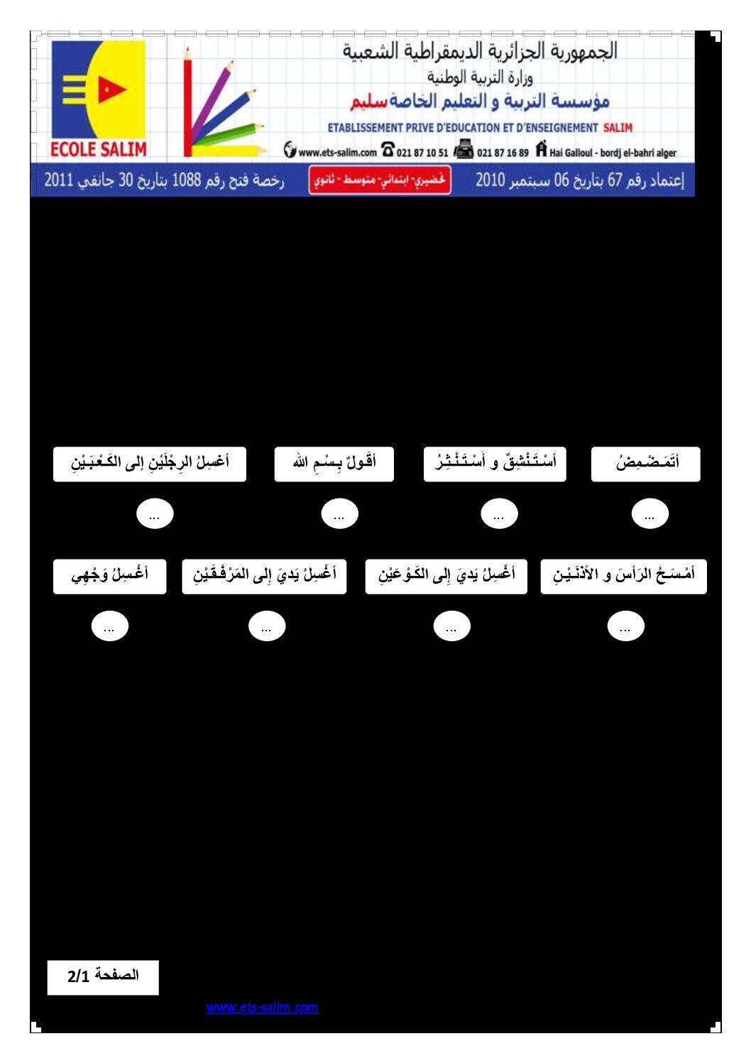 إختبار الفصل الثاني في التربية الإسلامية السنة الثانية ابتدائي رقم 11 مع التصحيح