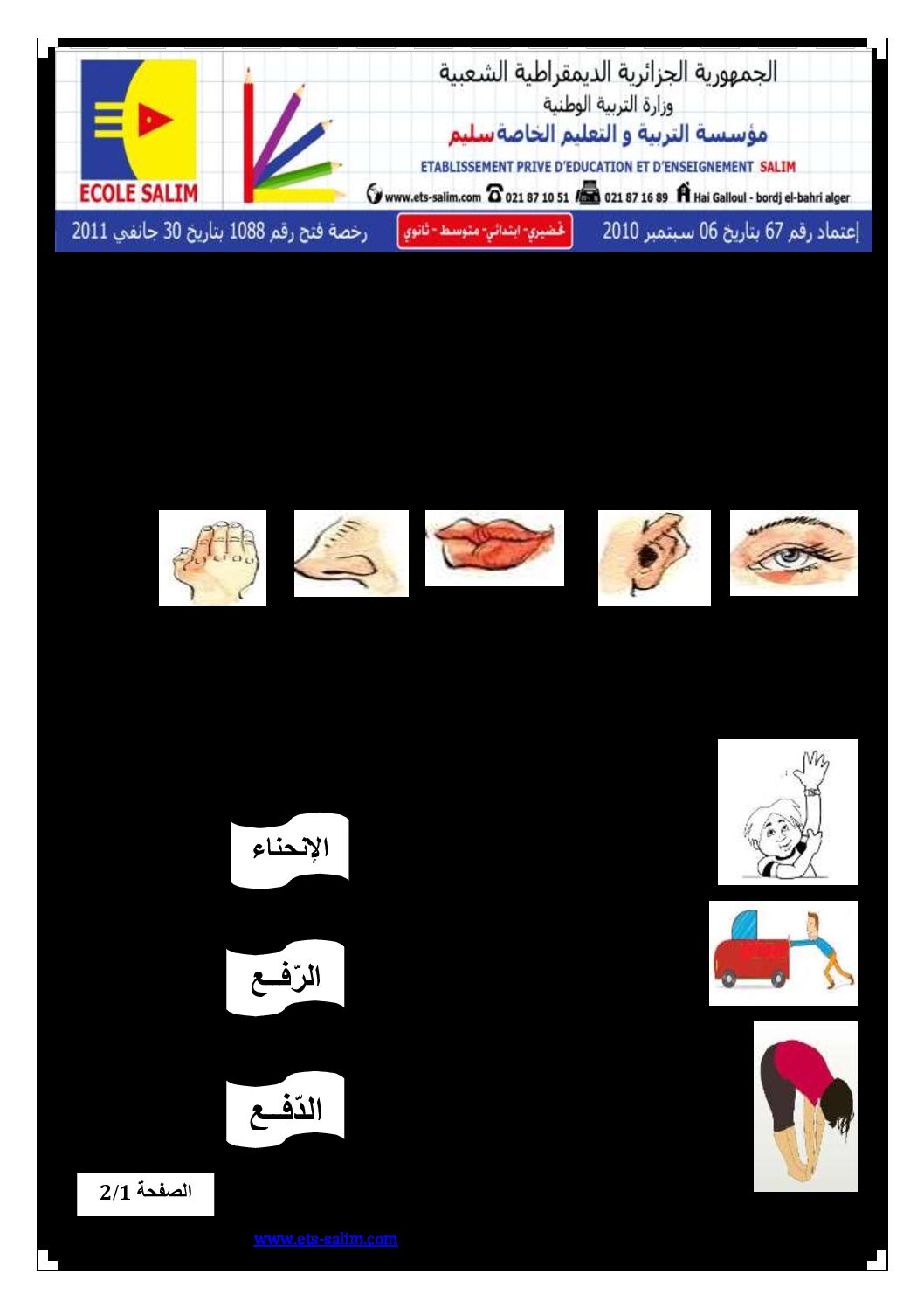 إختبار الفصل الثاني في التربية العلمية السنة الأولى ابتدائي رقم 11 مع التصحيح