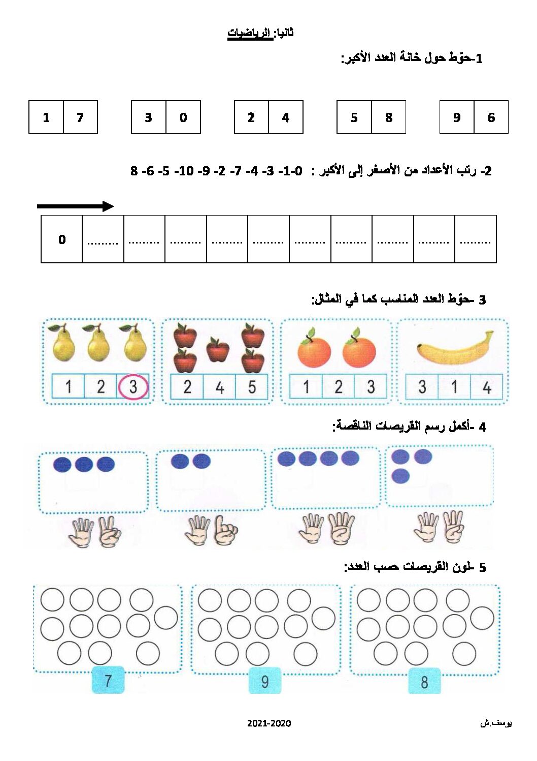 إختبار الفصل الأول في الرياضيات السنة الأولى ابتدائي رقم 12