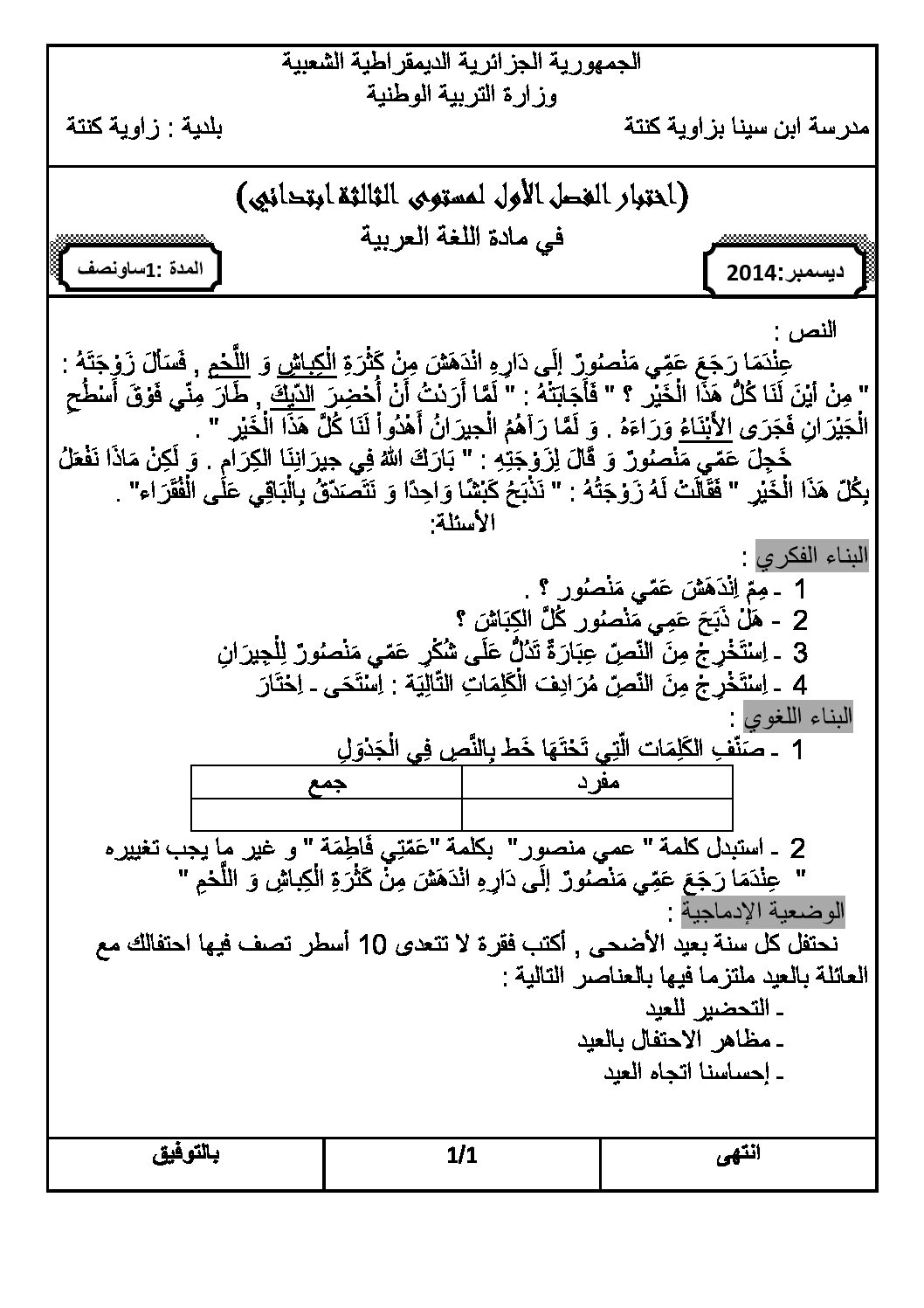 إختبار الفصل الأول في اللغة العربية السنة الثالثة ابتدائي رقم 12