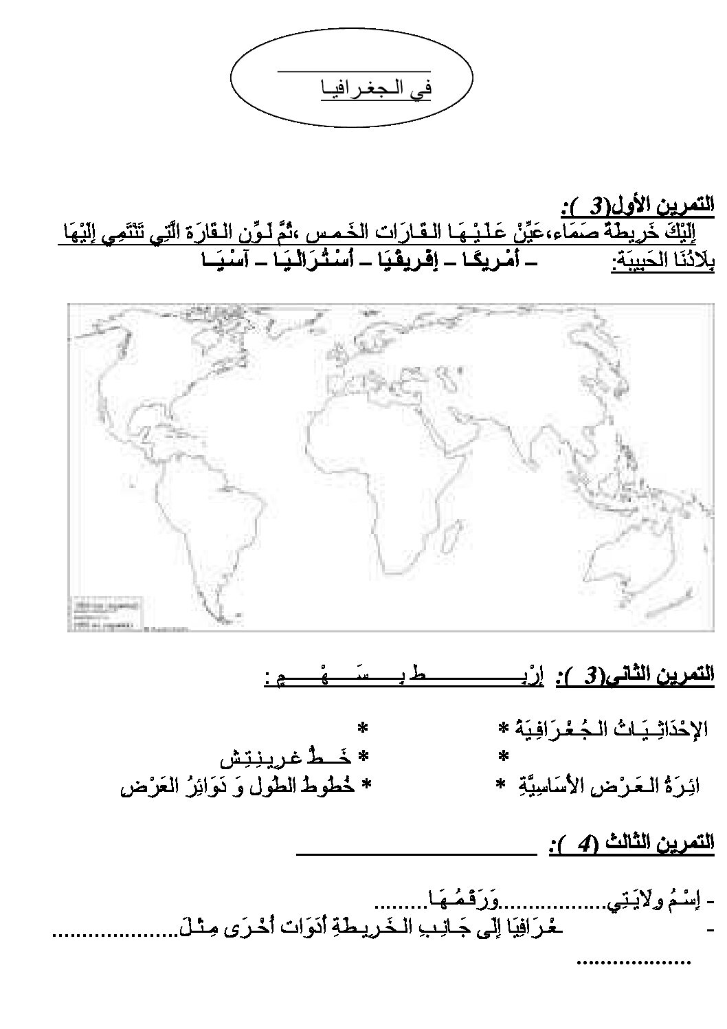 إختبار الفصل الثالث في التاريخ والجغرافيا السنة الثالثة ابتدائي رقم 12