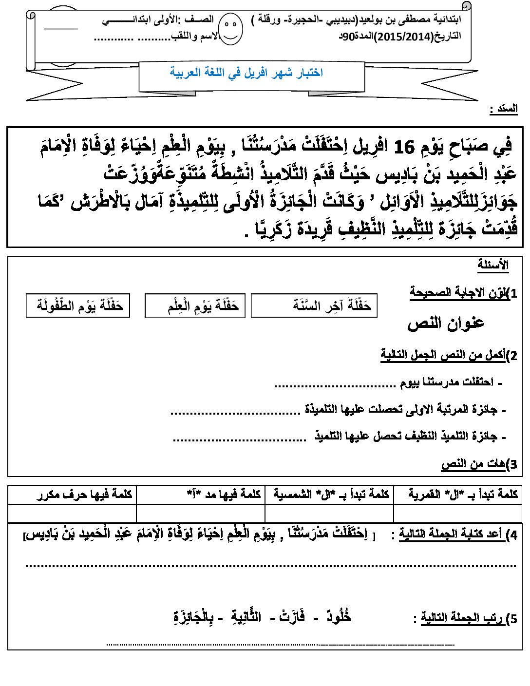 إختبار الفصل الثالث في اللغة العربية السنة الأولى ابتدائي رقم 12