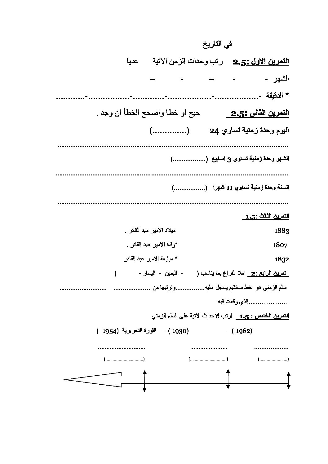 إختبار الفصل الثاني في التاريخ والجغرافيا السنة الثالثة ابتدائي رقم 12