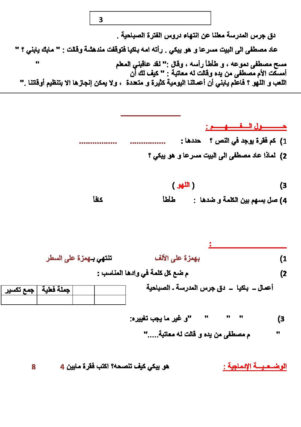 إختبار الفصل الثاني في اللغة العربية السنة الثالثة ابتدائي رقم 12