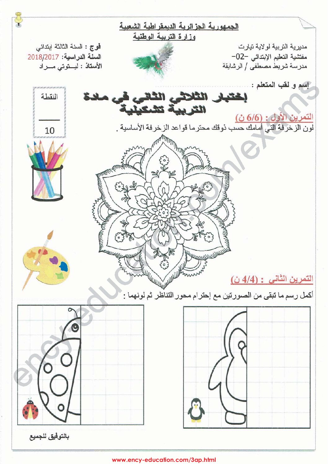 إختبار في التربية الفنية السنة الثالثة ابتدائي رقم 12