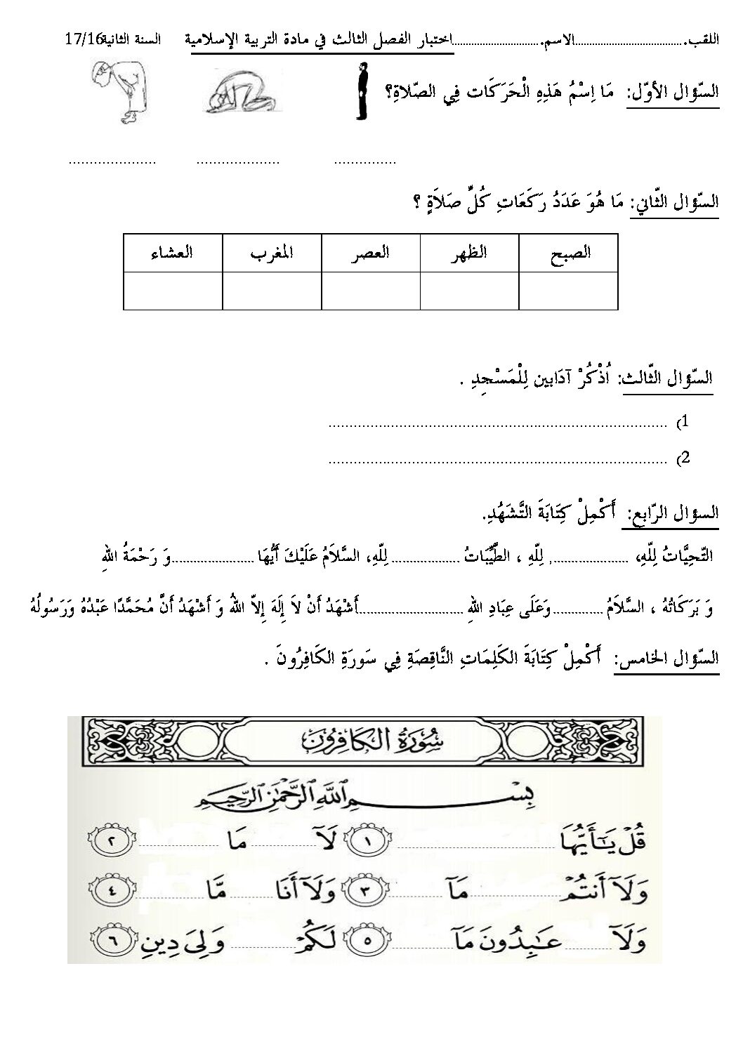 إختبار الفصل الثالث في التربية الإسلامية السنة الثانية ابتدائي رقم 13