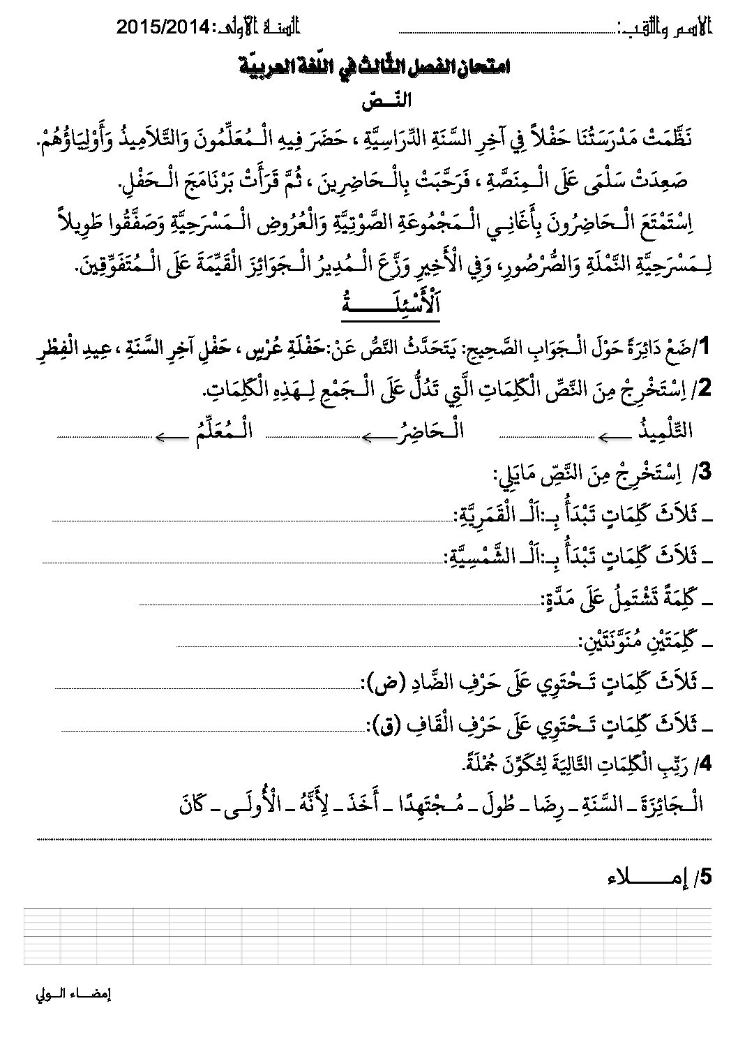 إختبار الفصل الثالث في اللغة العربية السنة الأولى ابتدائي رقم 13