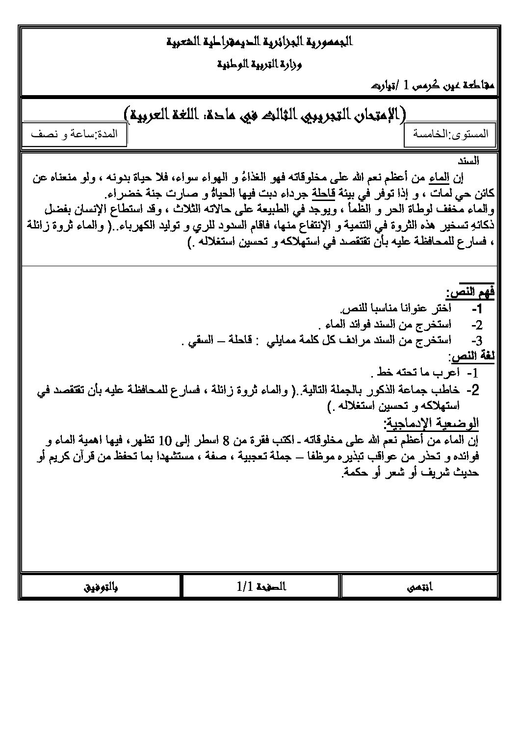 إختبار الفصل الثالث في اللغة العربية السنة الثالثة ابتدائي رقم 13 مع التصحيح