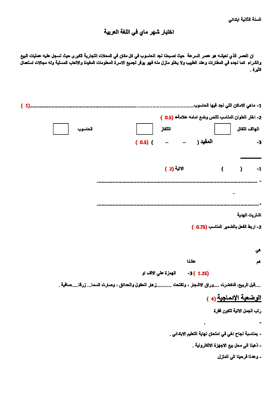 إختبار الفصل الثالث في اللغة العربية السنة الثانية ابتدائي رقم 13