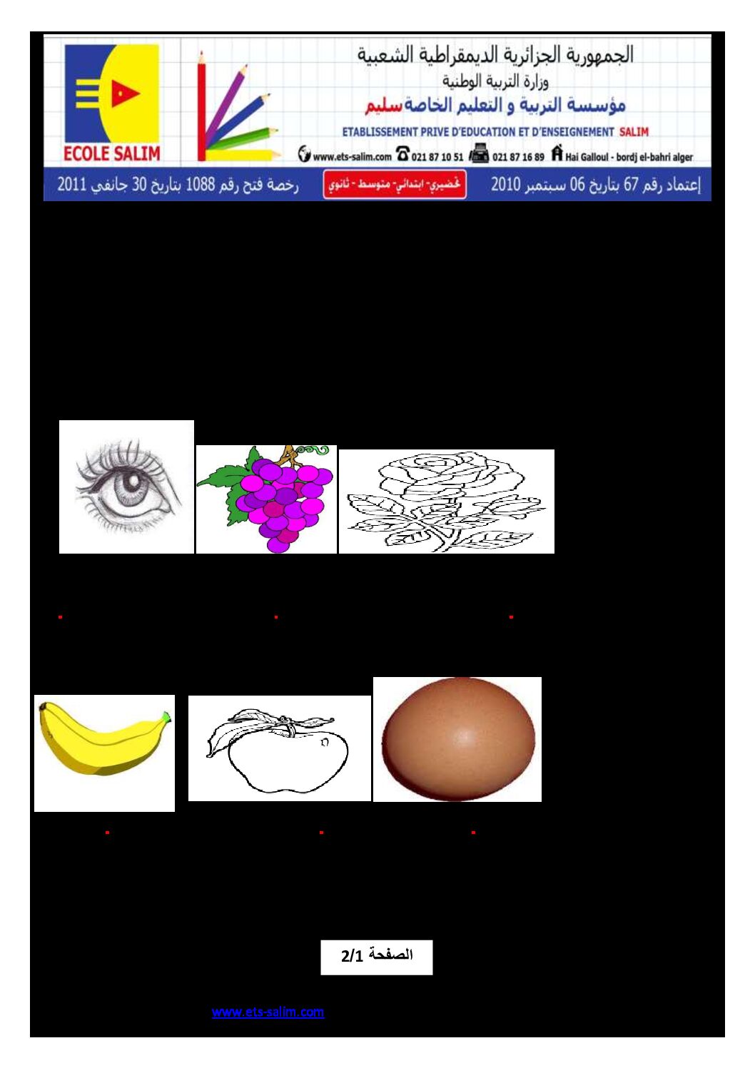 إختبار الفصل الثاني في اللغة العربية السنة الأولى ابتدائي رقم 13 مع التصحيح