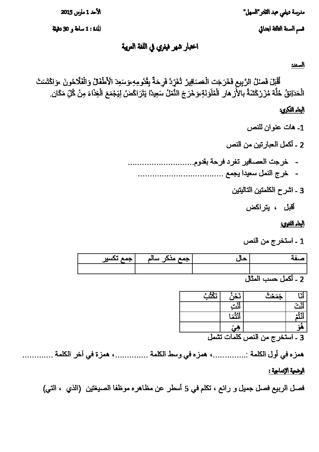 إختبار الفصل الثاني في اللغة العربية السنة الثالثة ابتدائي رقم 13