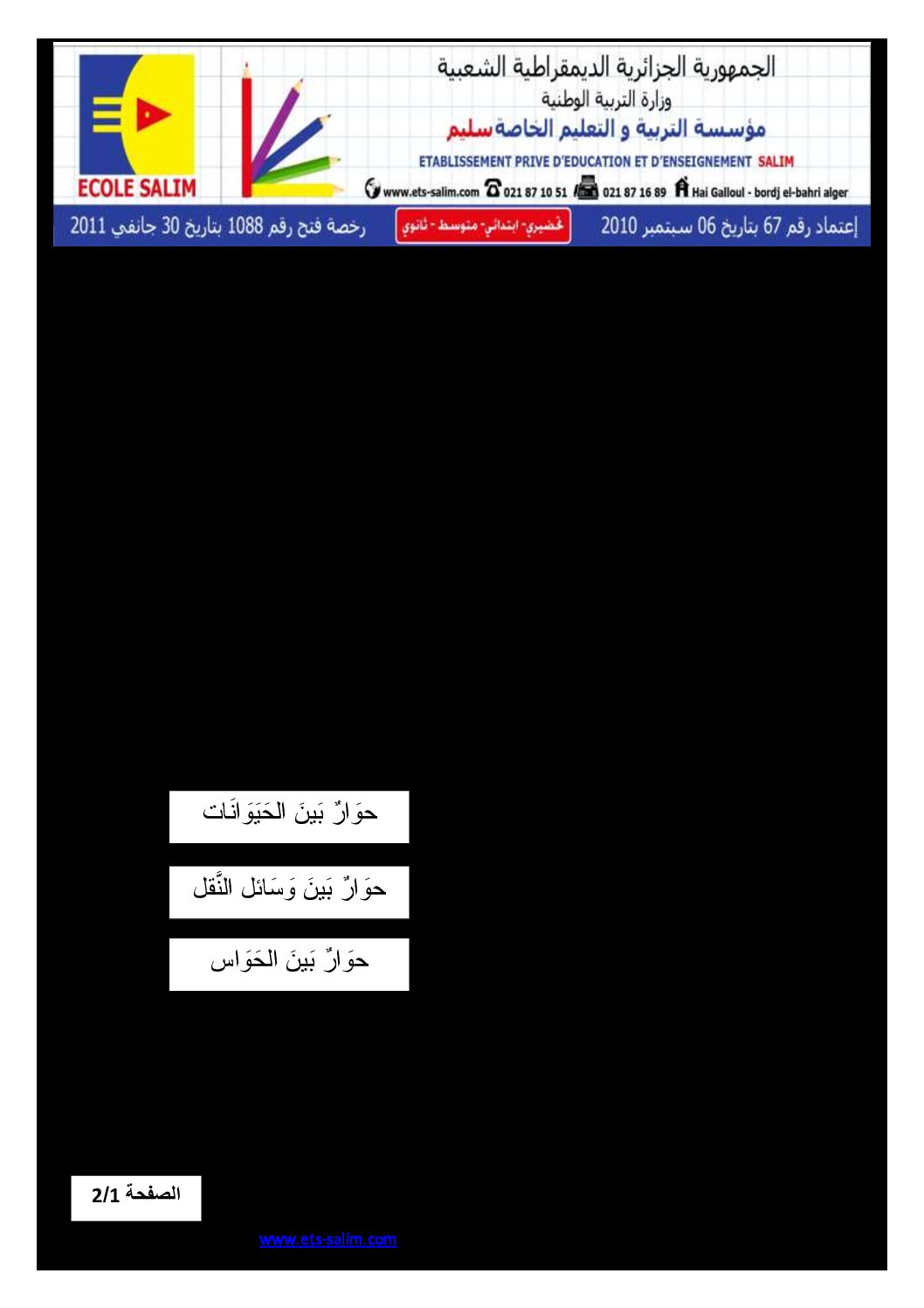 إختبار الفصل الثاني في اللغة العربية السنة الثانية ابتدائي رقم 13 مع التصحيح