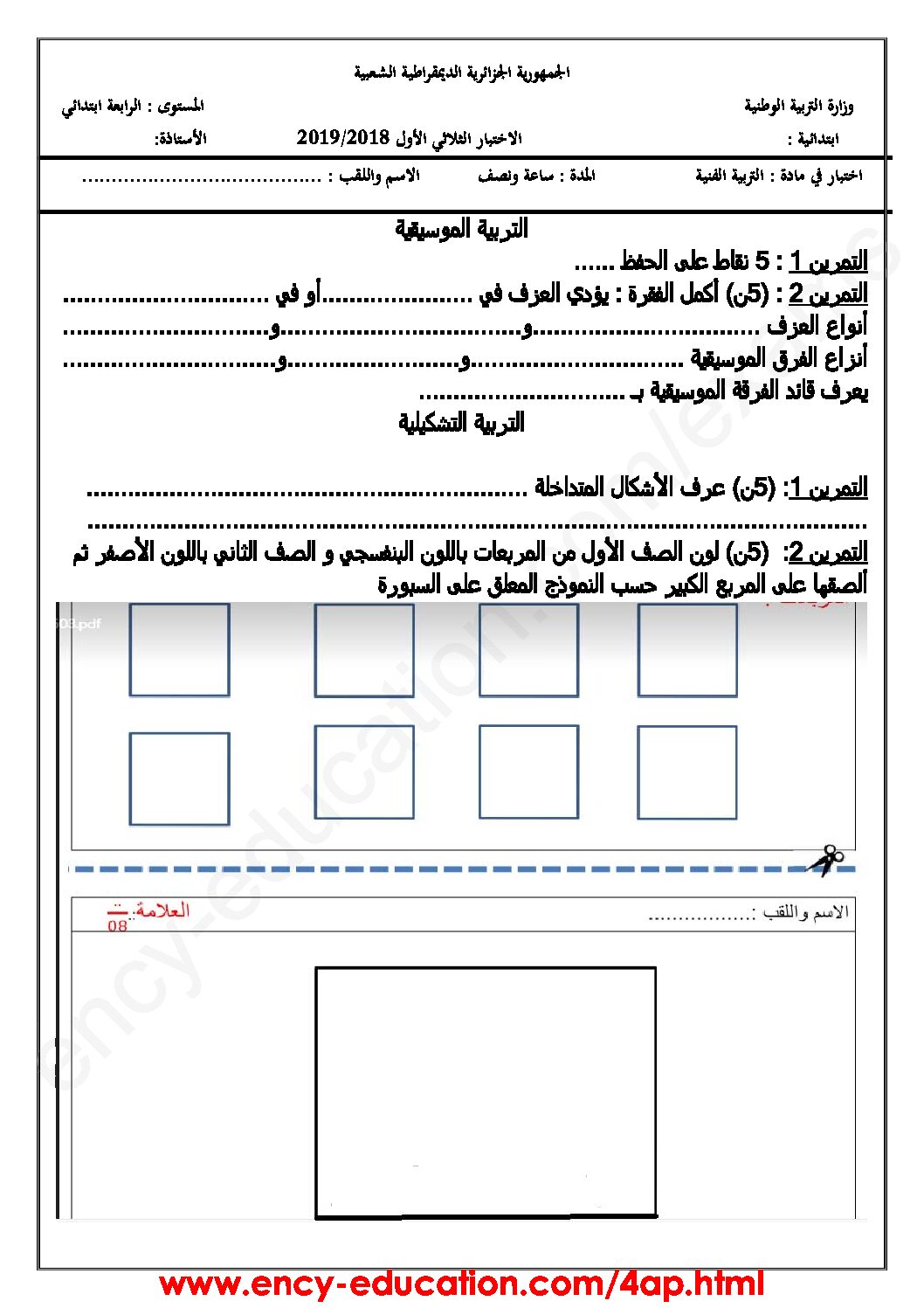 إختبار في التربية الموسيقية السنة الرابعة ابتدائي رقم 13