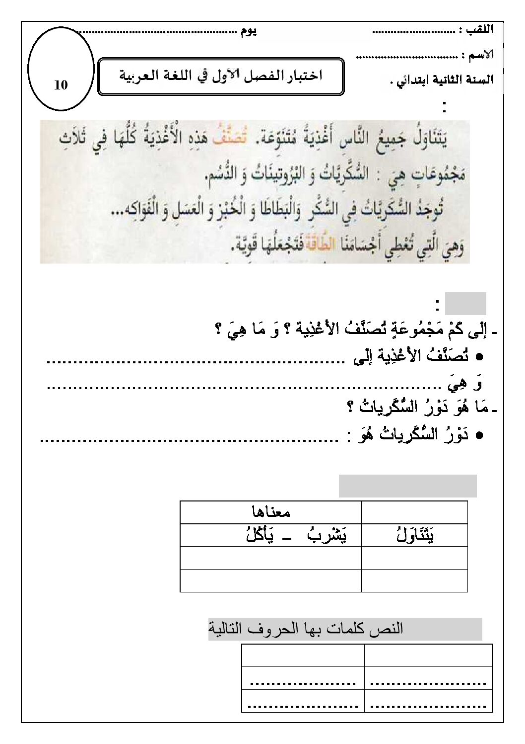 إختبار الفصل الأول في اللغة العربية السنة الثانية ابتدائي رقم 14