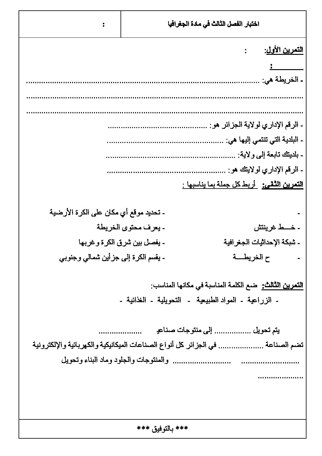 إختبار الفصل الثالث في التاريخ والجغرافيا السنة الثالثة ابتدائي رقم 14