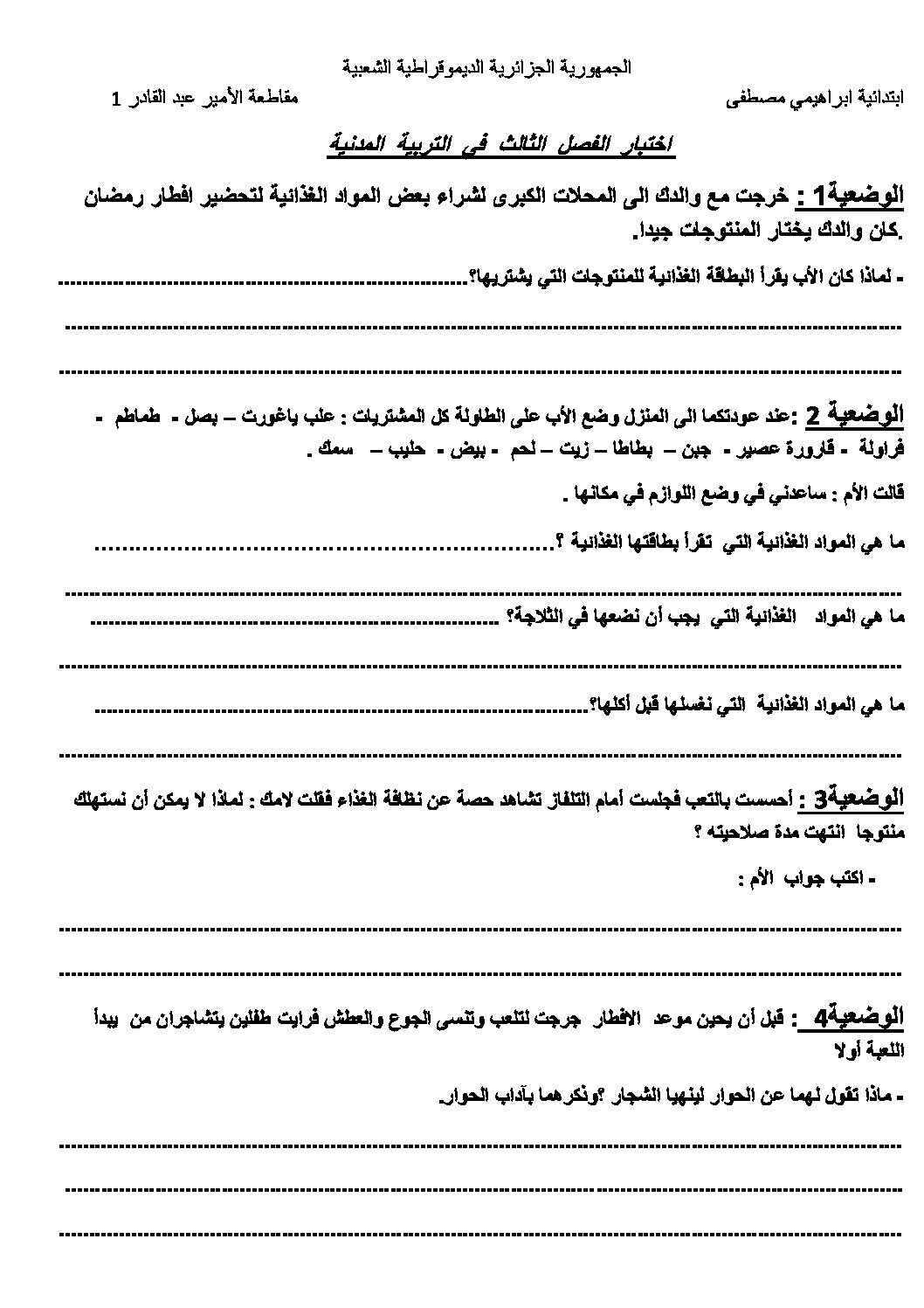 إختبار الفصل الثالث في التربية المدنية السنة الثانية ابتدائي رقم 14