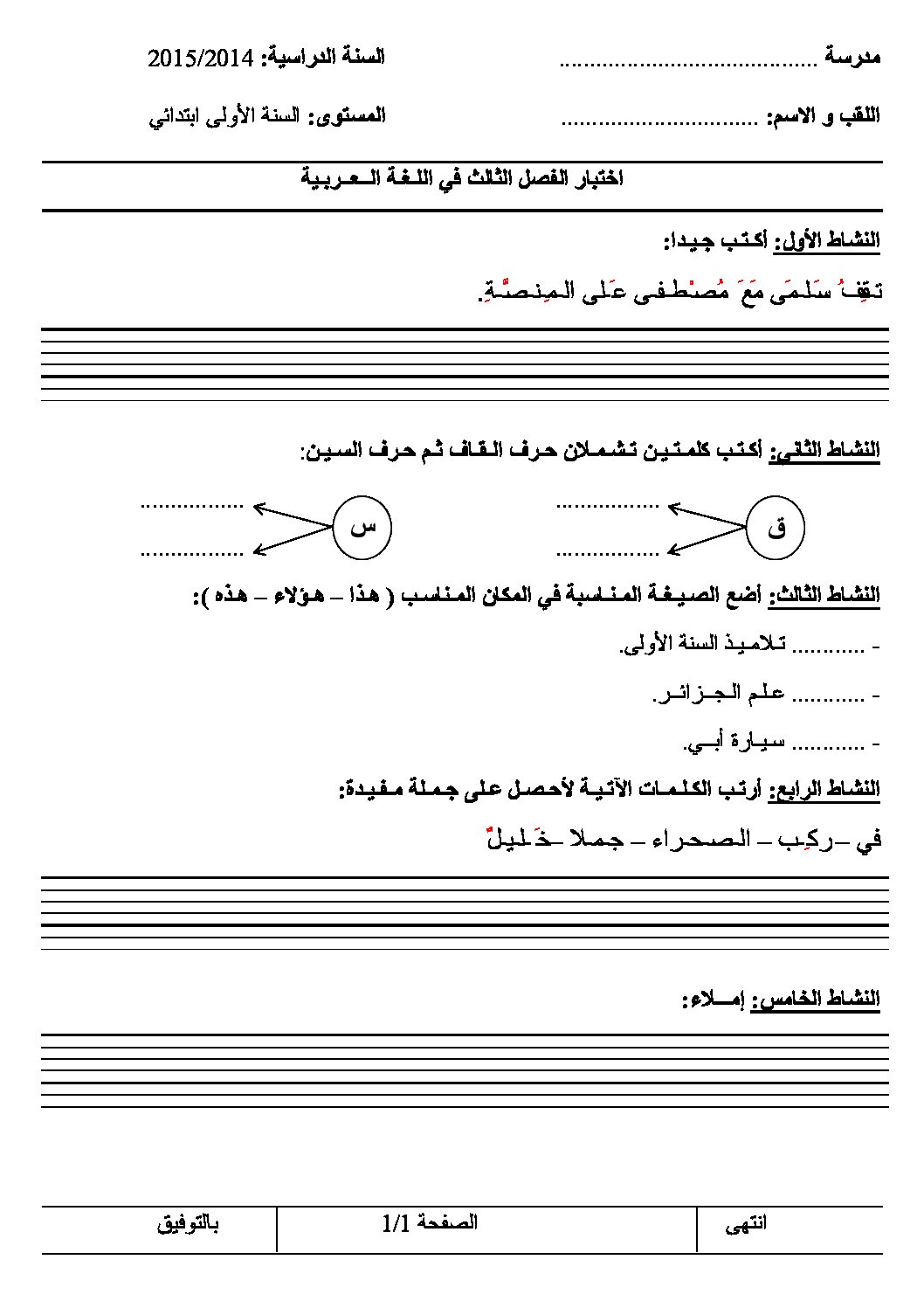 إختبار الفصل الثالث في اللغة العربية السنة الأولى ابتدائي رقم 14