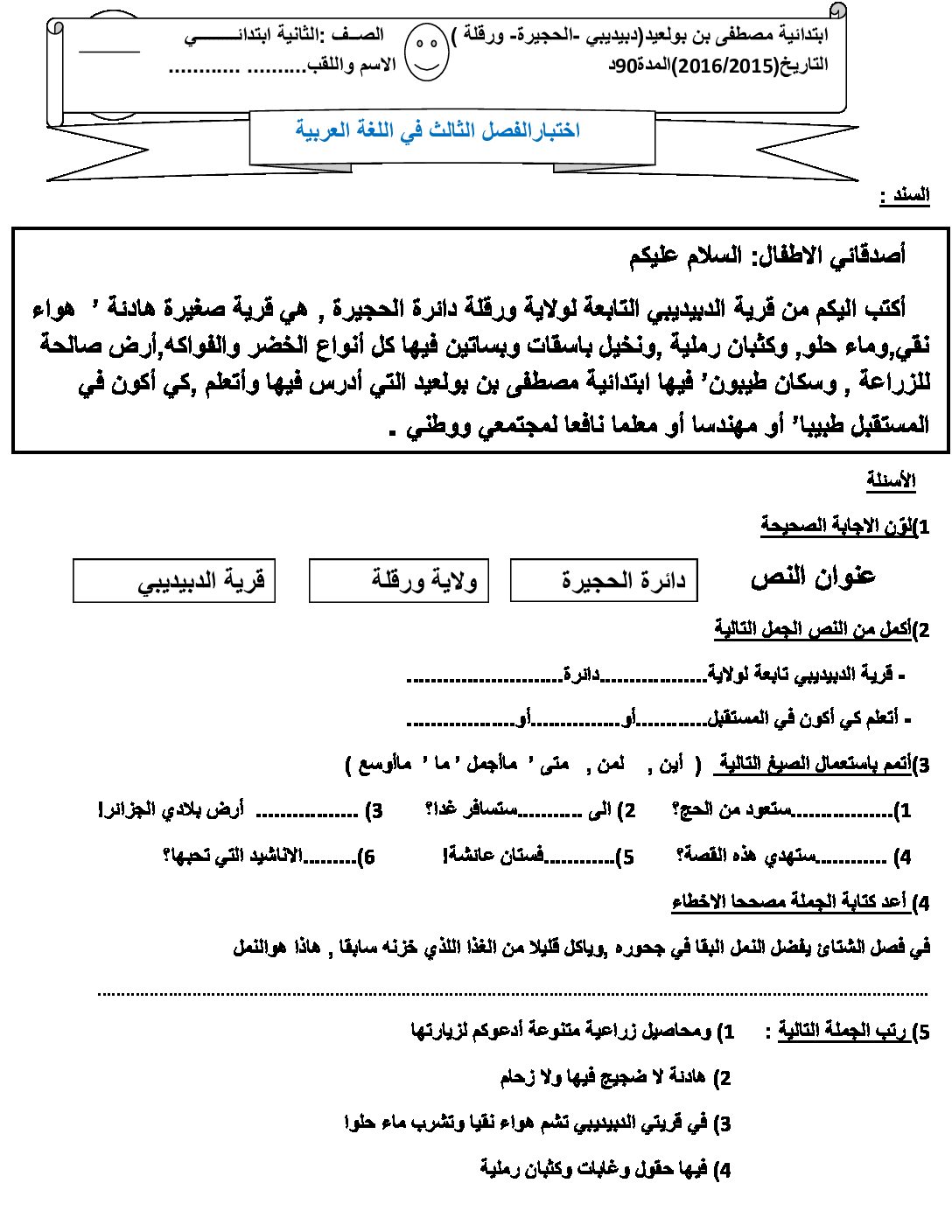 إختبار الفصل الثالث في اللغة العربية السنة الثانية ابتدائي رقم 14
