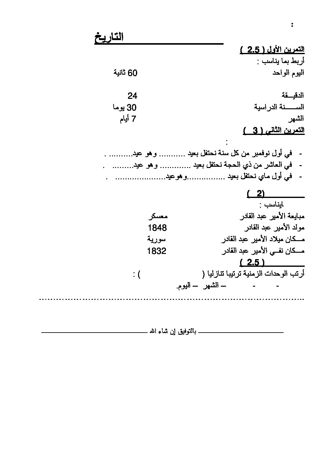 إختبار الفصل الثاني في التاريخ والجغرافيا السنة الثالثة ابتدائي رقم 14