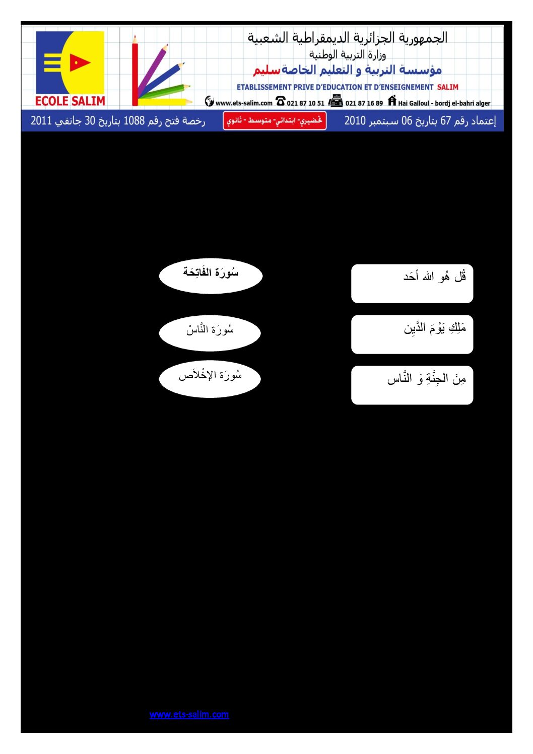 إختبار الفصل الثاني في التربية الإسلامية السنة الأولى ابتدائي رقم 14 مع التصحيح