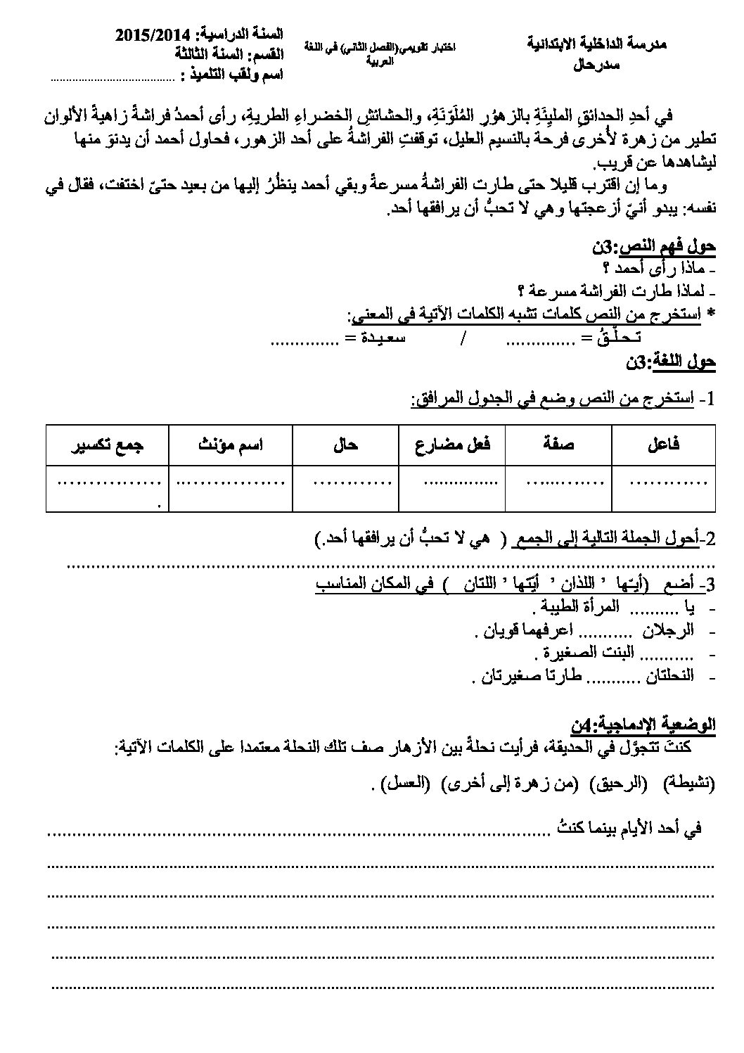 إختبار الفصل الثاني في اللغة العربية السنة الثالثة ابتدائي رقم 14