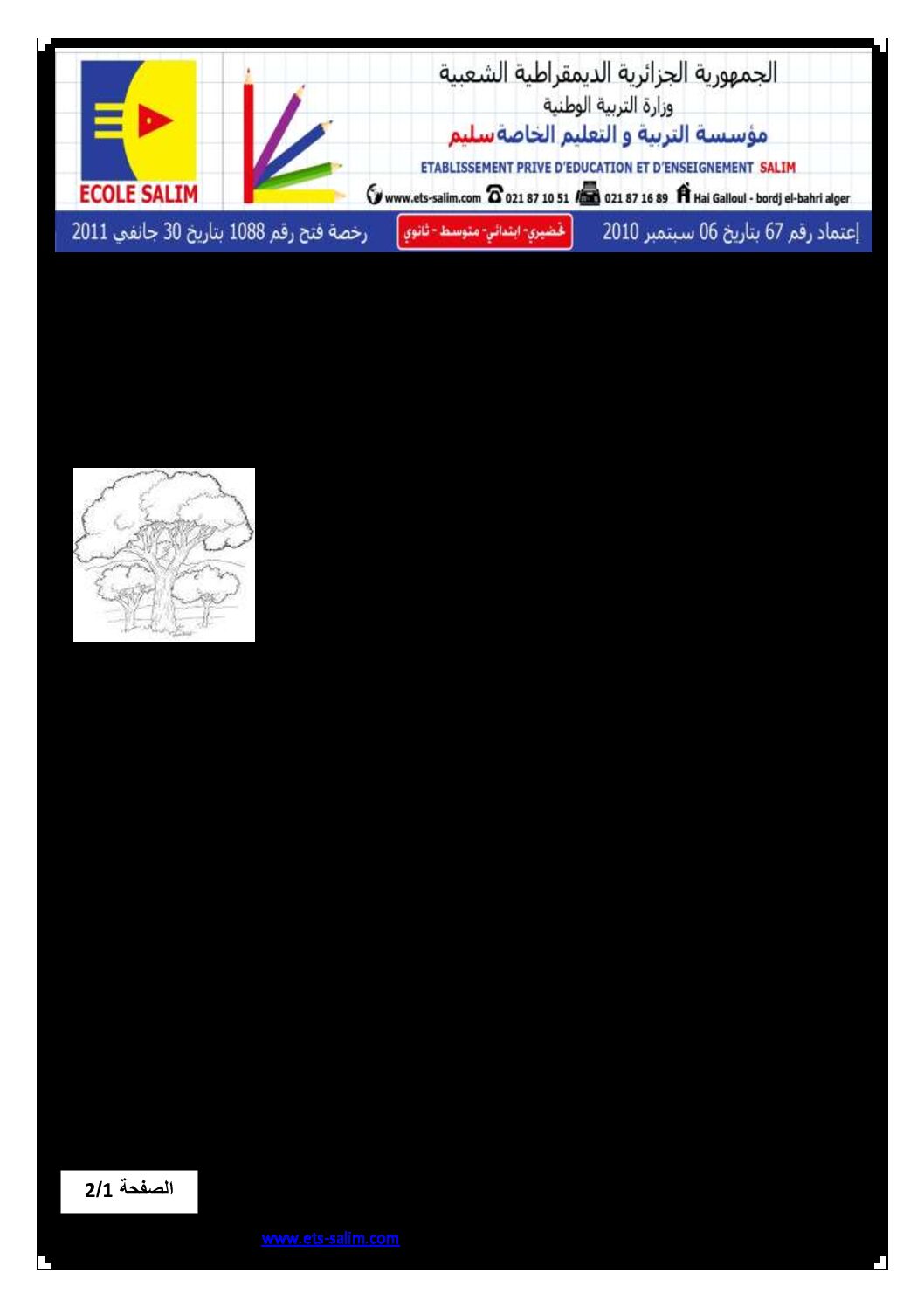 إختبار الفصل الثاني في اللغة العربية السنة الثانية ابتدائي رقم 14 مع التصحيح