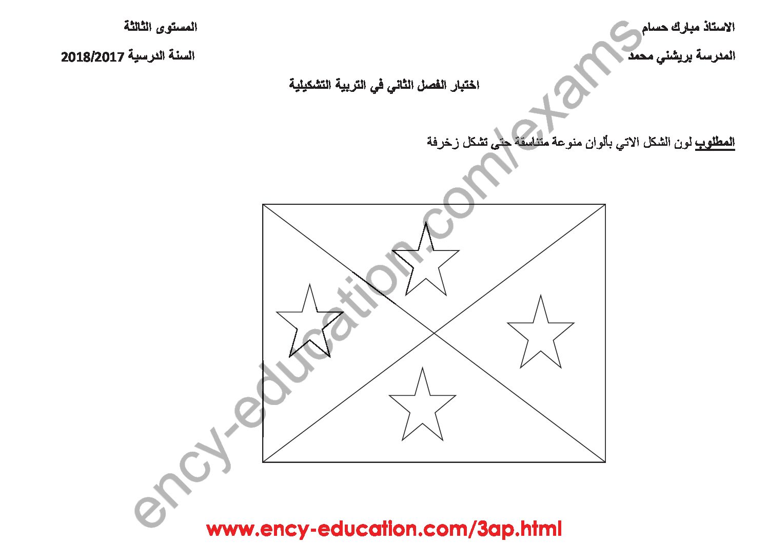 إختبار في التربية الفنية السنة الثالثة ابتدائي رقم 14