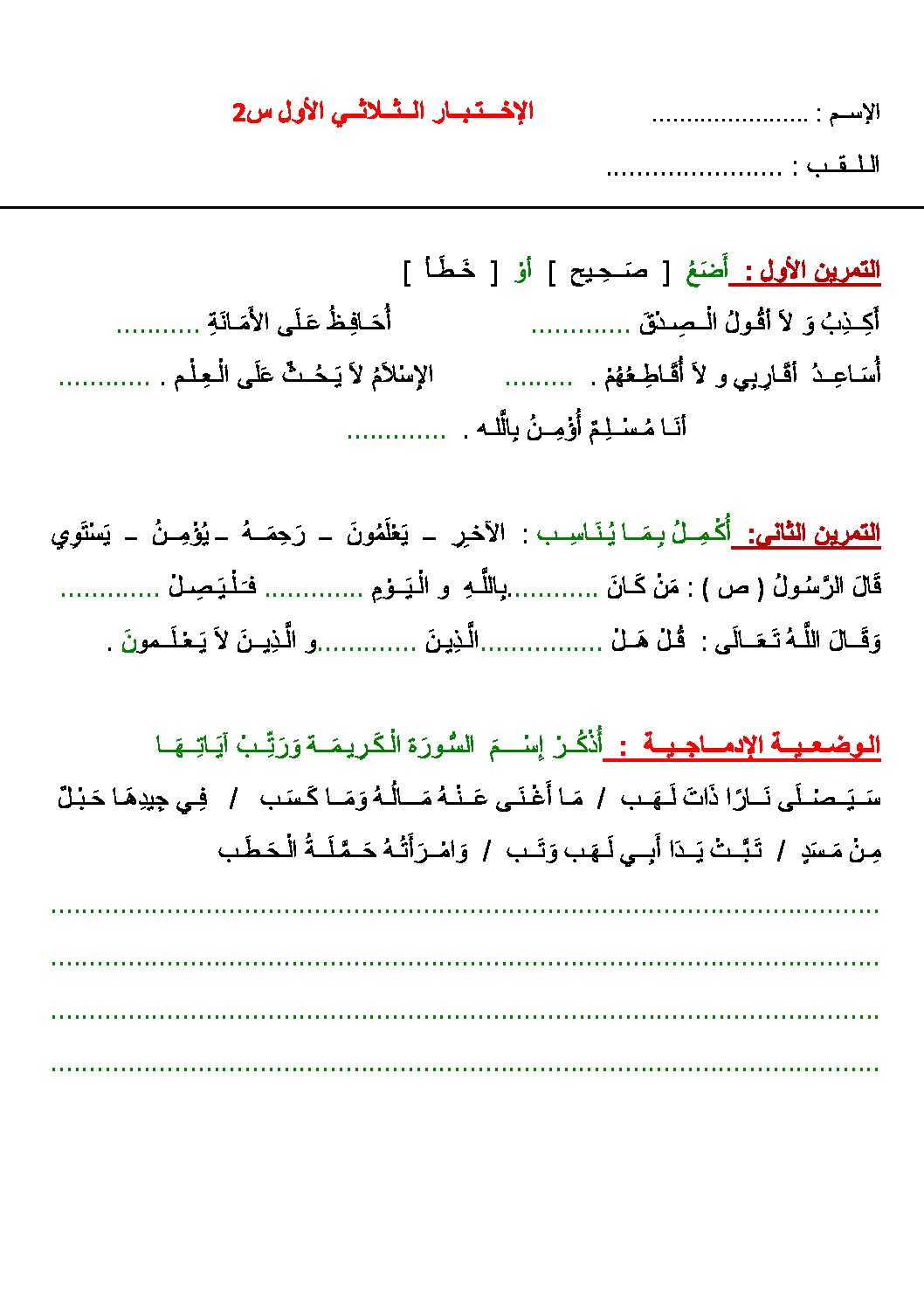 إختبار الفصل الأول في التربية الإسلامية السنة الثانية ابتدائي رقم 15