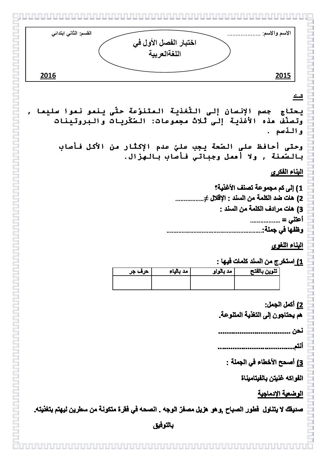 إختبار الفصل الأول في اللغة العربية السنة الثانية ابتدائي رقم 15