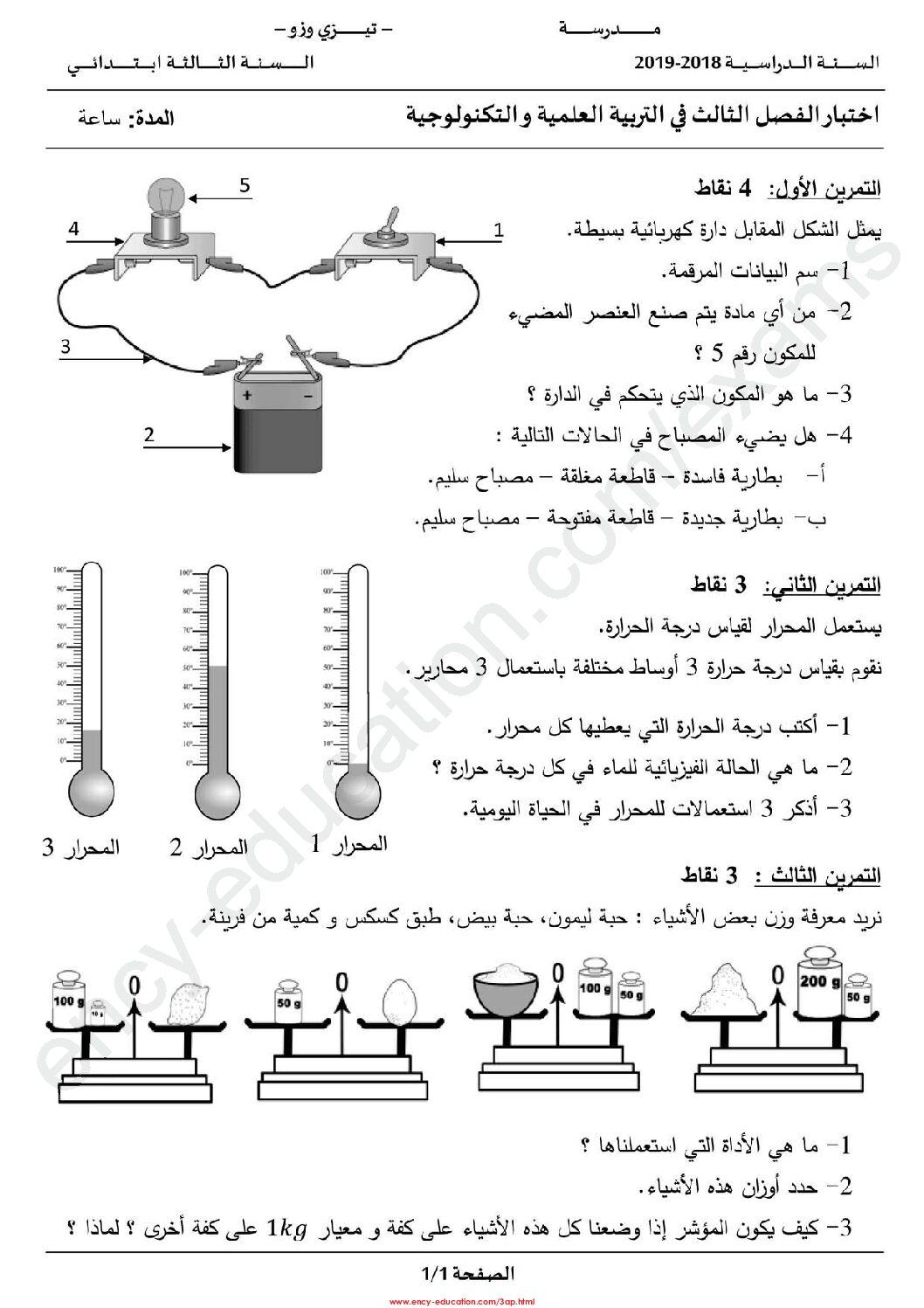 إختبار الفصل الثالث في التربية العلمية السنة الثالثة ابتدائي رقم 15