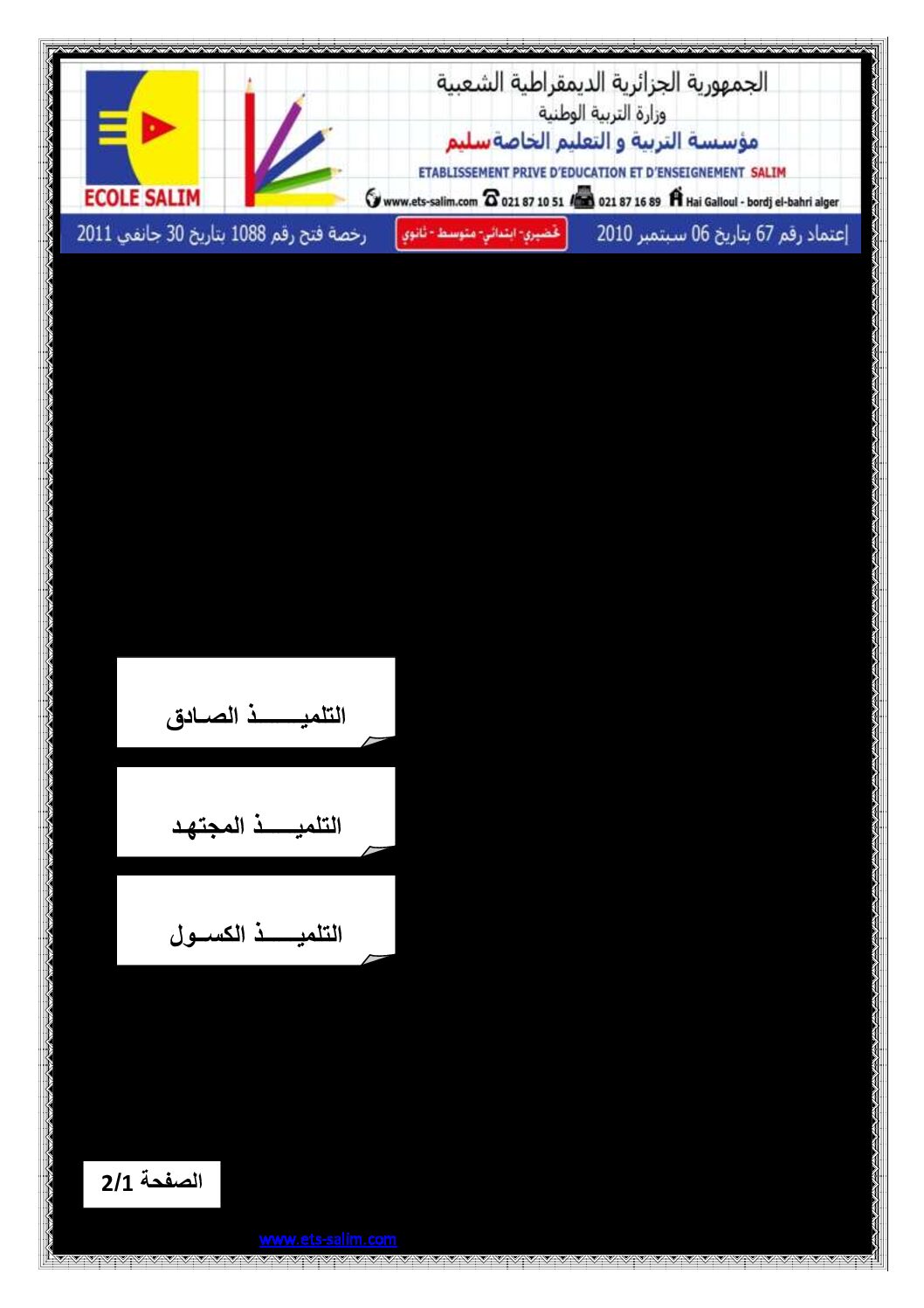 إختبار الفصل الثالث في اللغة العربية السنة الأولى ابتدائي رقم 15 مع التصحيح