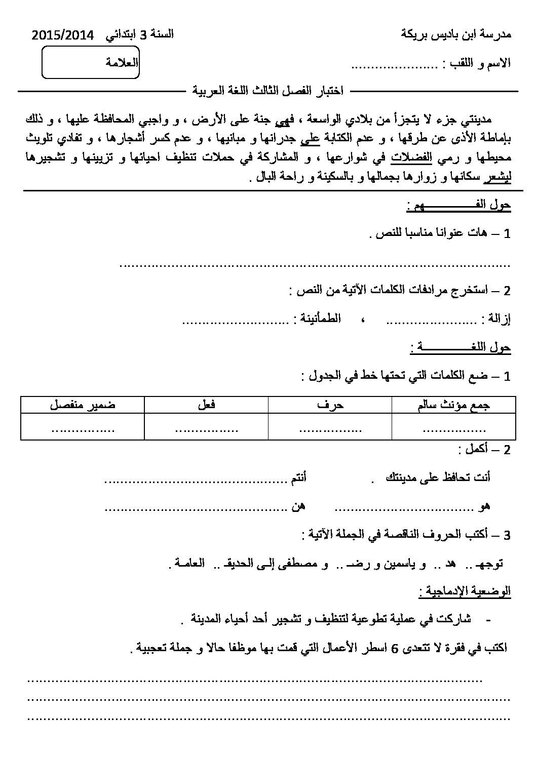 إختبار الفصل الثالث في اللغة العربية السنة الثالثة ابتدائي رقم 15
