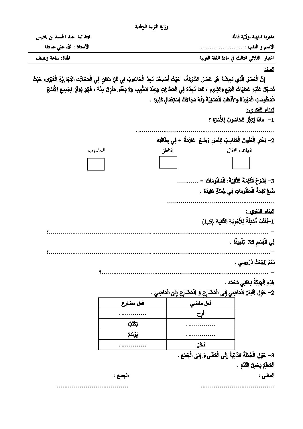 إختبار الفصل الثالث في اللغة العربية السنة الثانية ابتدائي رقم 15