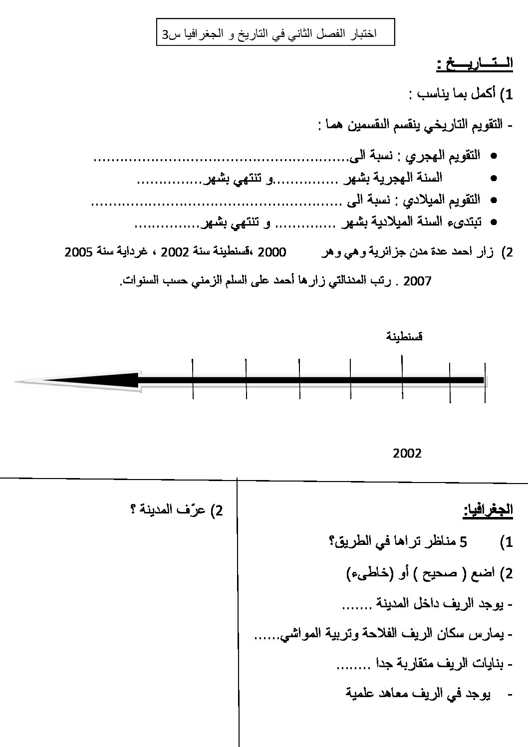 إختبار الفصل الثاني في التاريخ والجغرافيا السنة الثالثة ابتدائي رقم 15