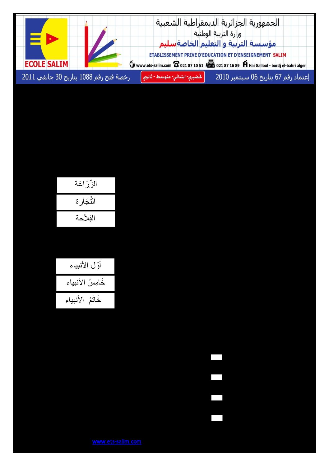 إختبار الفصل الثاني في التربية الإسلامية السنة الثالثة ابتدائي رقم 15 مع التصحيح