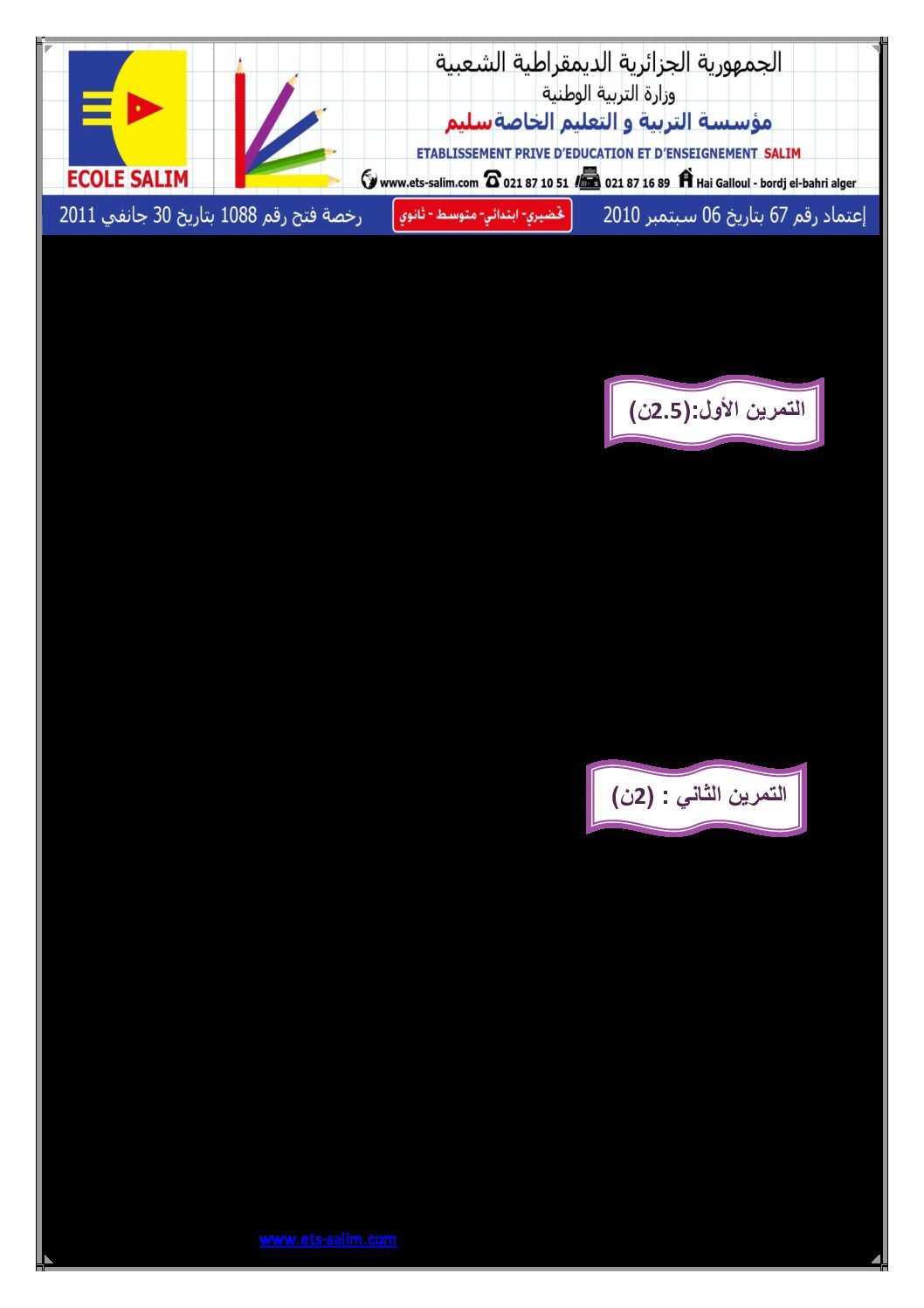 إختبار الفصل الثاني في التربية العلمية السنة الثانية ابتدائي رقم 15 مع التصحيح