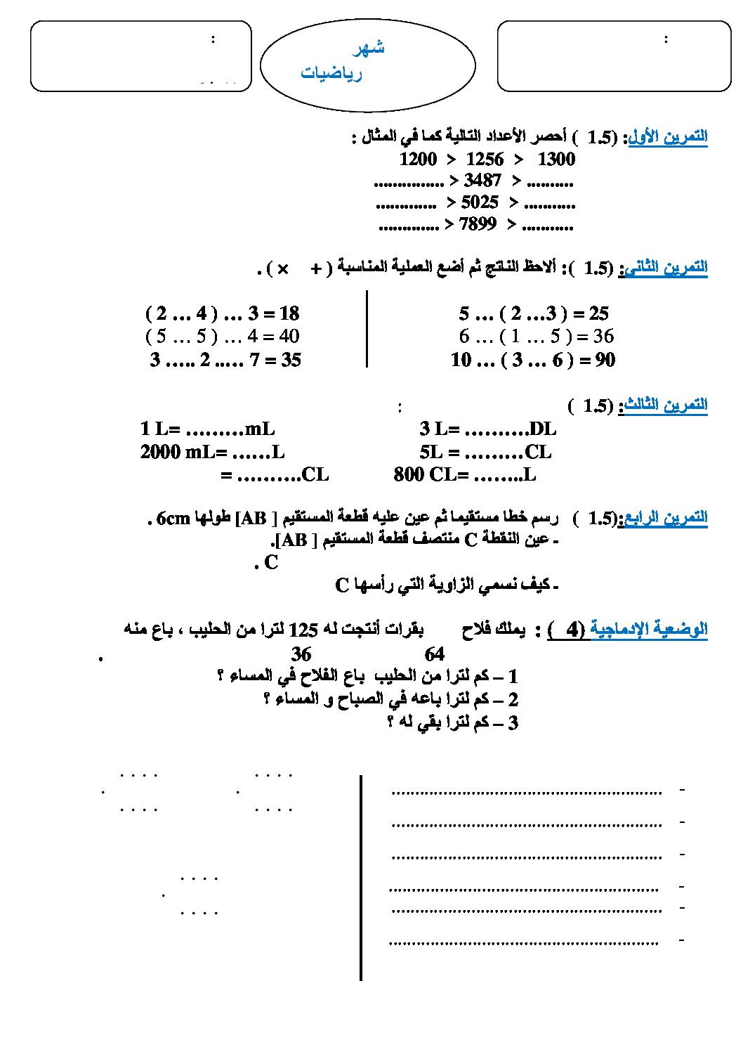 إختبار الفصل الثاني في الرياضيات السنة الثالثة ابتدائي رقم 15