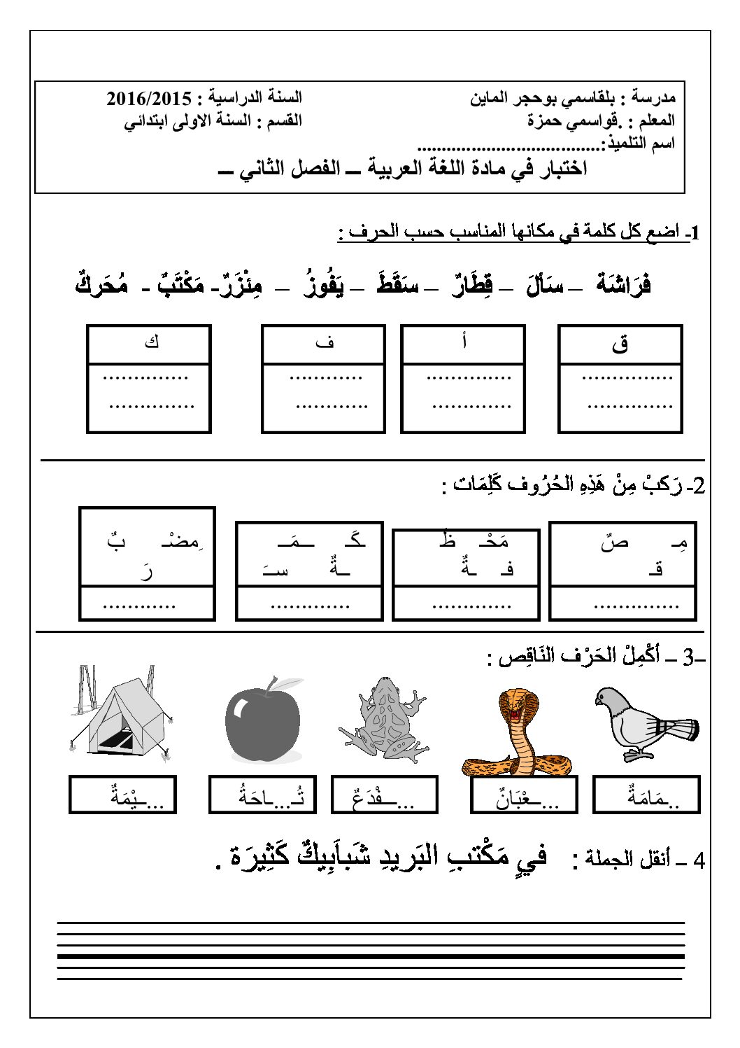 إختبار الفصل الثاني في اللغة العربية السنة الأولى ابتدائي رقم 15