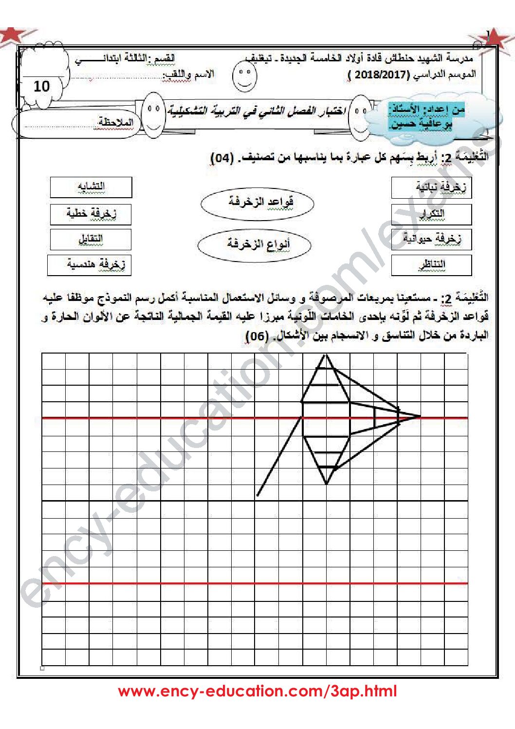 إختبار في التربية الفنية السنة الثالثة ابتدائي رقم 15