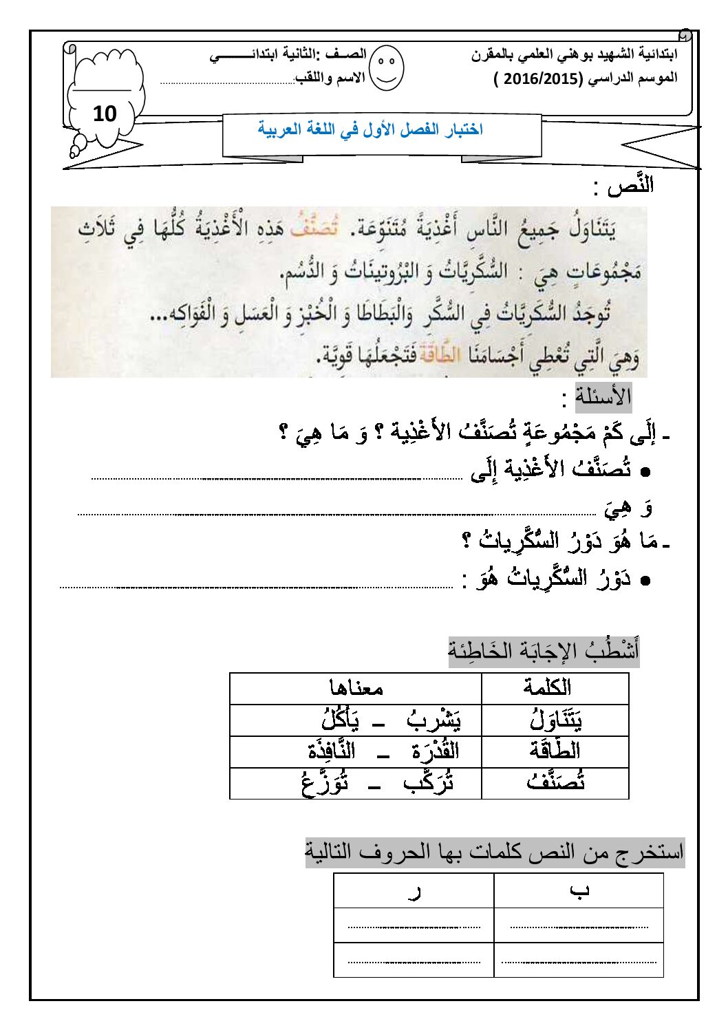 إختبار الفصل الأول في اللغة العربية السنة الثانية ابتدائي رقم 16