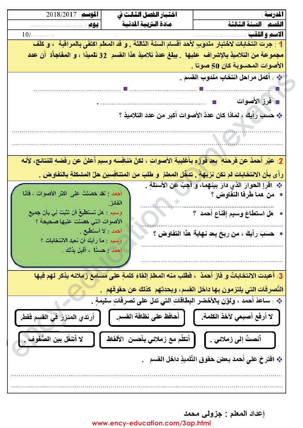 إختبار الفصل الثالث في التربية المدنية السنة الثالثة ابتدائي رقم 16