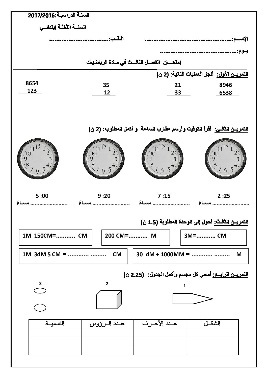 إختبار الفصل الثالث في الرياضيات السنة الثالثة ابتدائي رقم 16