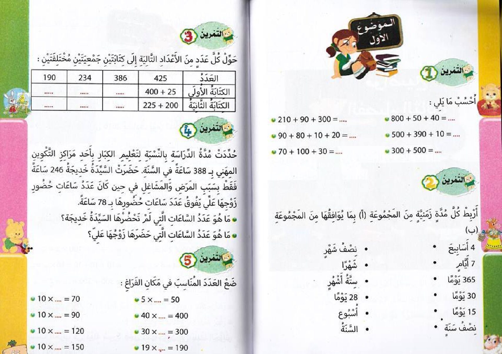 إختبار الفصل الثالث في الرياضيات السنة الثانية ابتدائي رقم 16