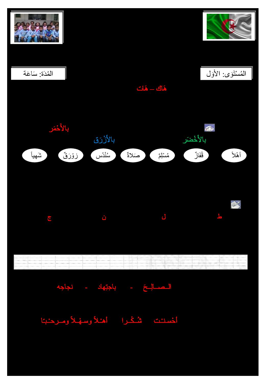 إختبار الفصل الثالث في اللغة العربية السنة الأولى ابتدائي رقم 16 مع التصحيح