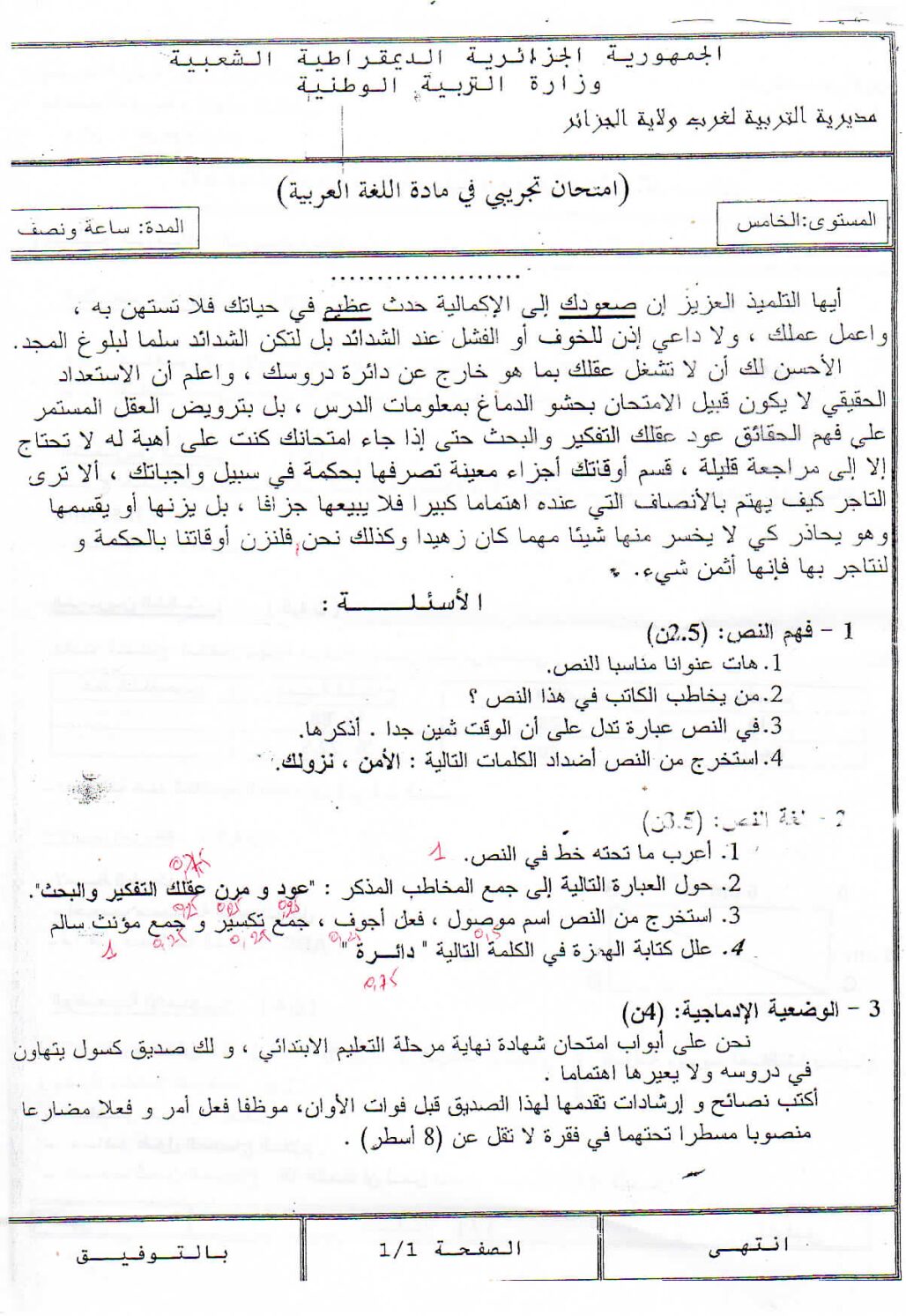 إختبار الفصل الثالث في اللغة العربية السنة الثالثة ابتدائي رقم 16
